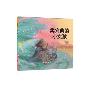 卖火柴的小女孩-技术教育社区