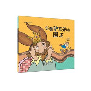 长着驴耳朵的国王-技术教育社区