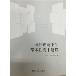 国际视角下的学术性高中建设-技术教育社区