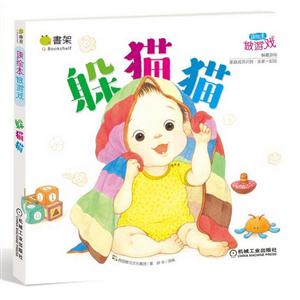 躲猫猫-读绘本做游戏-技术教育社区