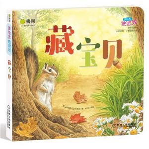 藏宝贝-读绘本做游戏-技术教育社区