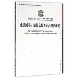 水道画卷:清代京杭大运河舆图研究-技术教育社区