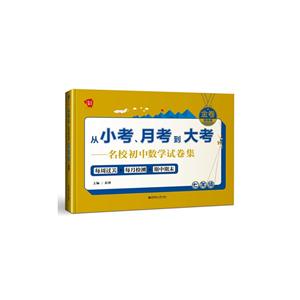 七年级-从小考.月考到大考-名校初中数学试卷集-金卷.提高卷-技术教育社区