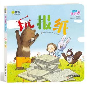 玩报纸-读绘本做游戏-技术教育社区