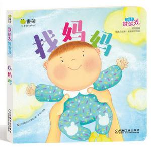 找妈妈-读绘本做游戏-技术教育社区