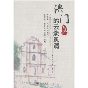 澳门的云淡风情-技术教育社区