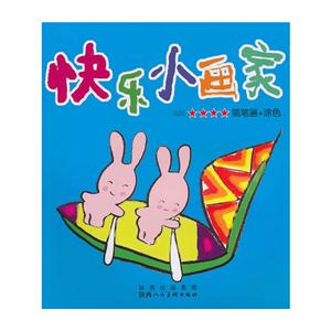 快乐小画家高级-技术教育社区