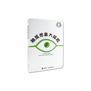 杜莱百变创意玩具书:触摸想象大探险(精装)-技术教育社区