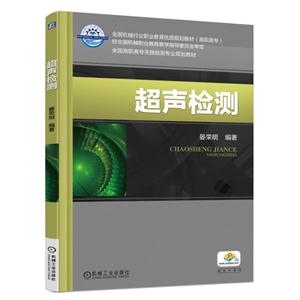 超声检测-技术教育社区