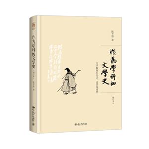 作为学科的文学史-文学教育的方法.途径及境界-(增订本)-技术教育社区