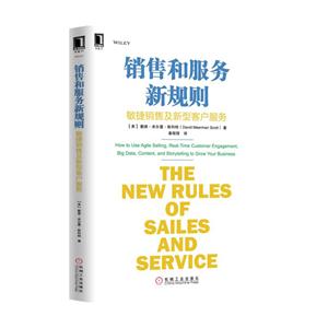 销售和服务新规则-敏捷销售就新型客户服务-技术教育社区