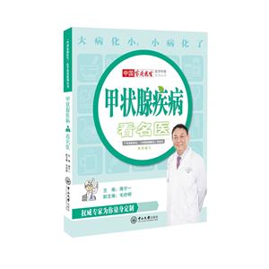 甲状腺疾病看名医-技术教育社区