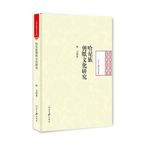 哈尼族剪纸文化研究-技术教育社区