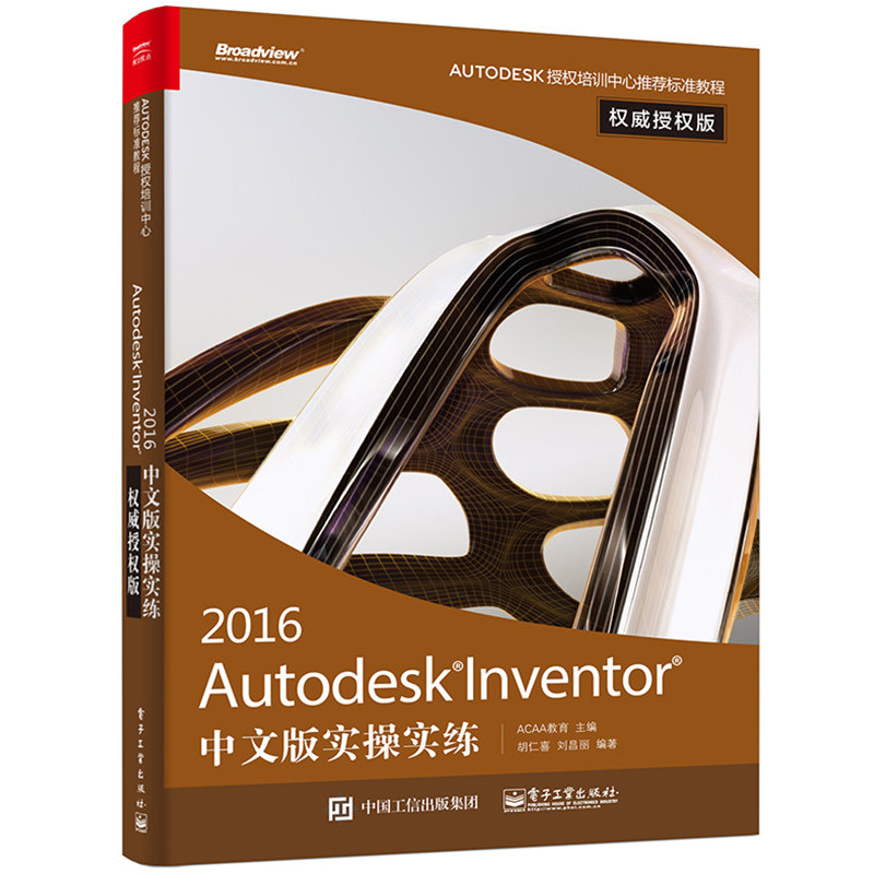 2016-Autodesk Inventor中文版实操实练