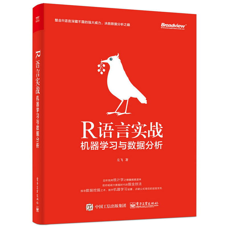 R语言实战机器学习与数据分析