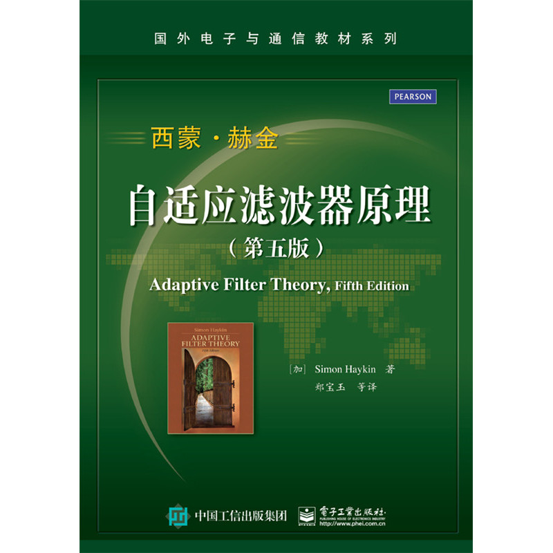 自适应滤波器原理-(第五版)