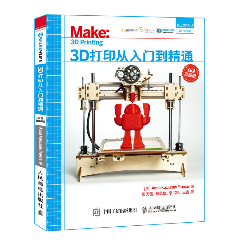 3D打印从入门到精通-彩色图解版