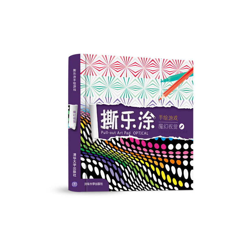 魔幻视觉-撕乐涂手绘游戏