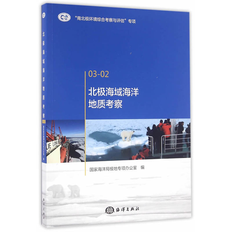 北极海域海洋地质考察-03-02