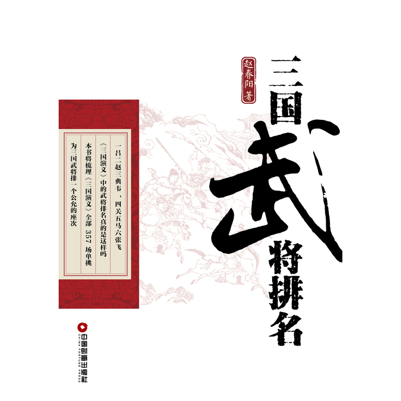 三国武将排名