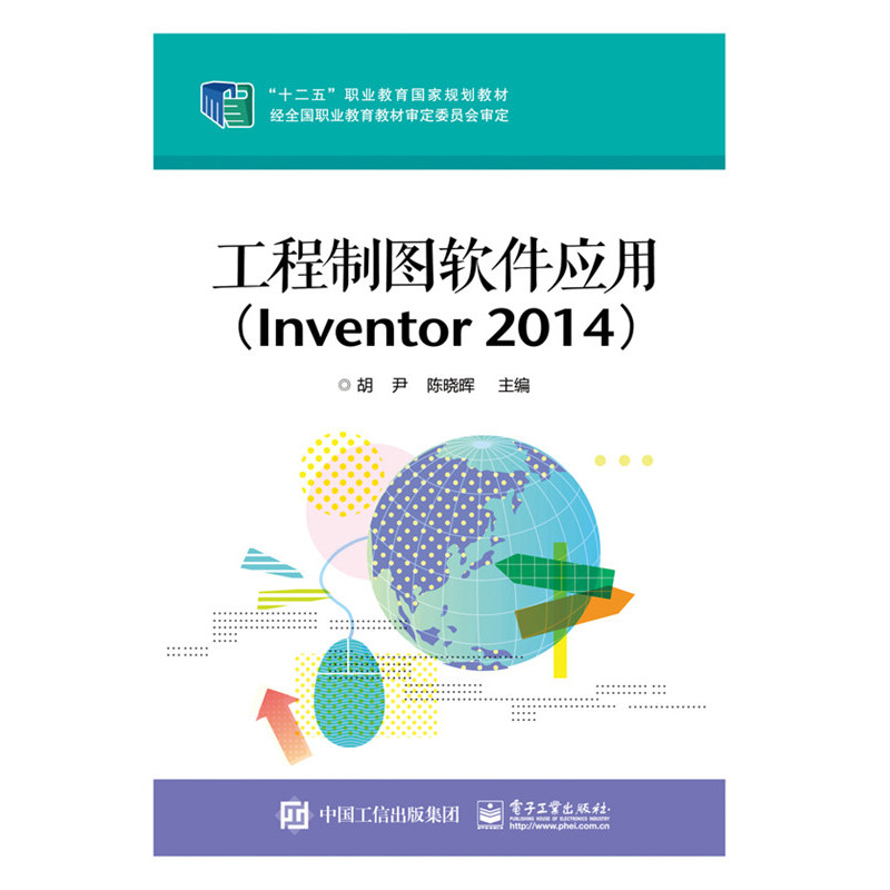 工程制图软件应用(Inventor 2014)