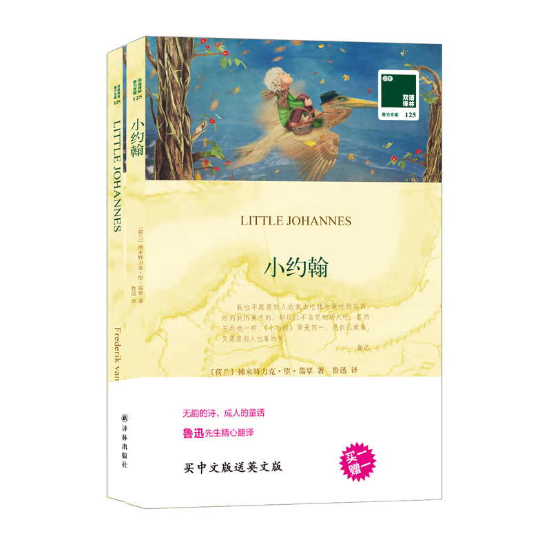 小约翰:汉英对照