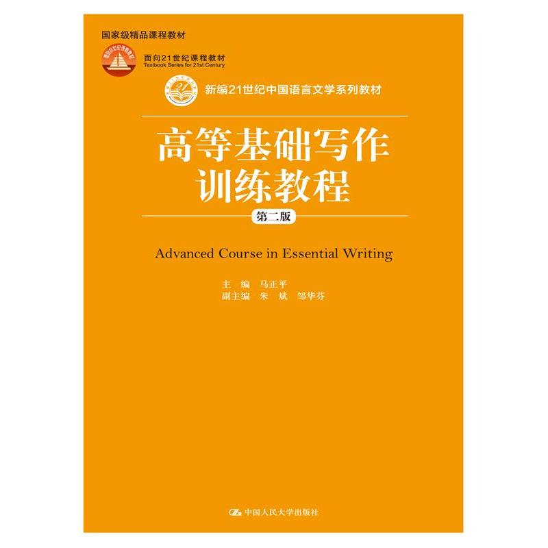 高等基础写作训练教程-第二版