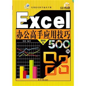 Excel 칫Ӧü500-2010-2010-(͹1)