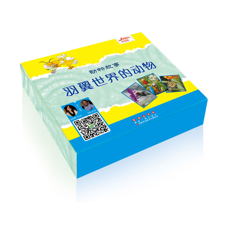 羽翼世界的动物-动物故事-(全12册)