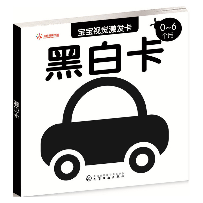 0-6个月-黑白卡-宝宝视觉激发卡
