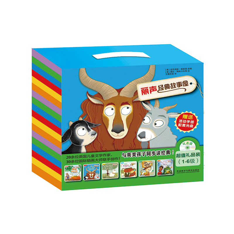 丽声经典故事屋-(全24册)