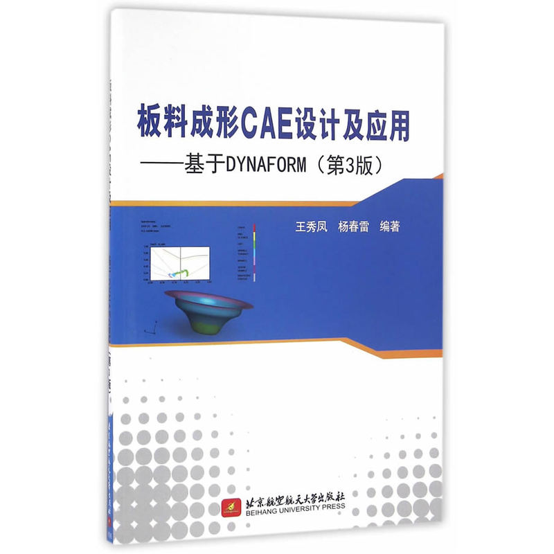 板料成形CAE设计及应用-基于DYNAFORM-(第3版)-(含DVD光盘一张)
