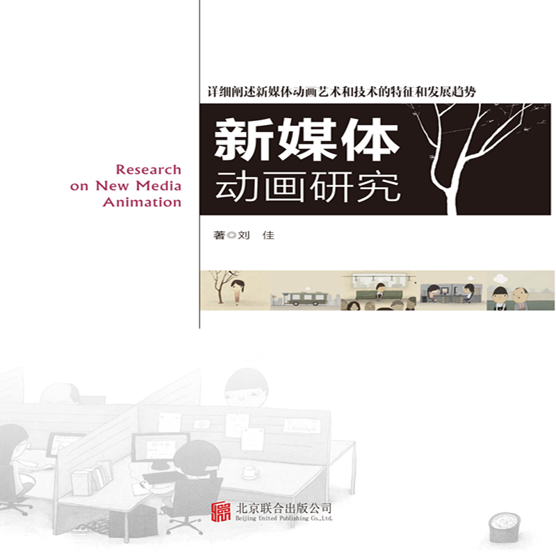 新媒体动画研究