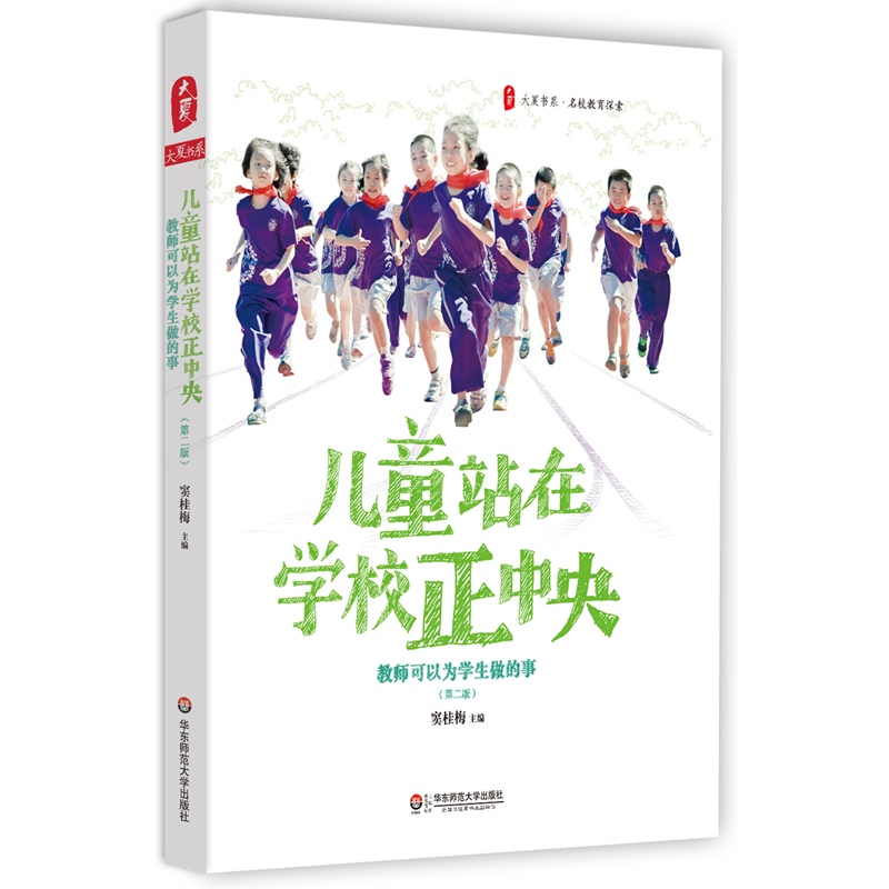 儿童站在学校正中央:教师可以为学生做的事