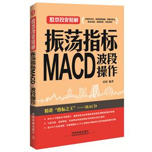 振荡指标MACD波段操作-技术教育社区