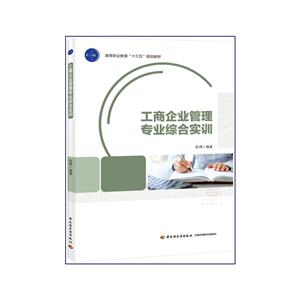 工商企业管理专业综合实训-技术教育社区