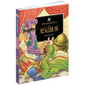 史记故事-技术教育社区