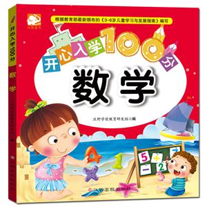 数学-开心入学100分-技术教育社区