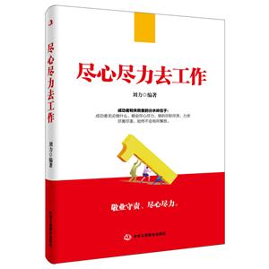 尽心尽力去工作-技术教育社区