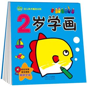 幼儿美术基础训练 2岁学画-技术教育社区