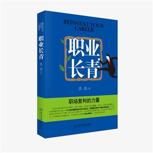 职业长青:职场复利的力量-技术教育社区