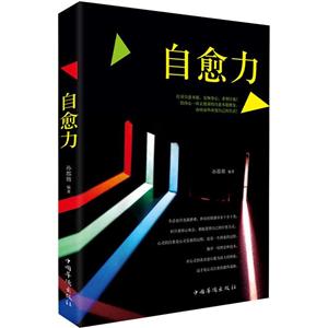 自愈力-技术教育社区
