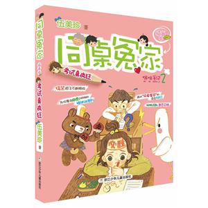 考试真疯狂-咪咪手记2-同桌冤家-插画本-技术教育社区