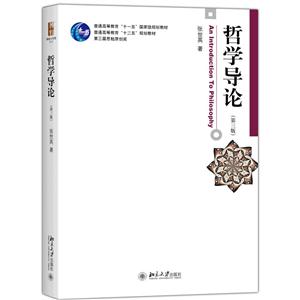 哲学导论-(第三版)-技术教育社区