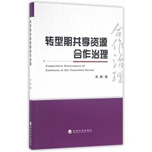 转型期共享资源合作治理-技术教育社区