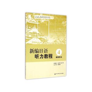 新编日语听力教程-技术教育社区