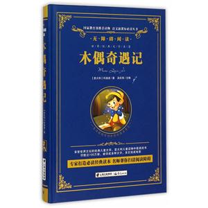 木偶奇遇记-技术教育社区