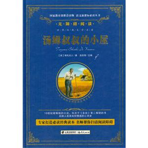 汤姆叔叔的小屋-技术教育社区