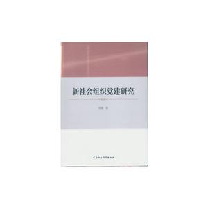 新社会组织党建研究-技术教育社区