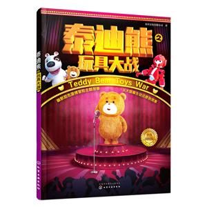 泰迪熊之玩具大战-全真剧照版-技术教育社区